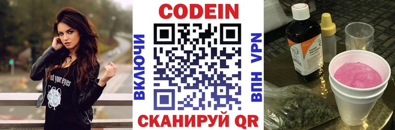 Кодеин напиток Lean (лин)  shop наркотические препараты  Глазов 